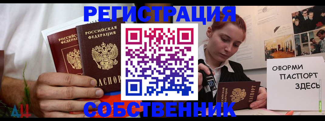 прописка паспорт в Гороховце