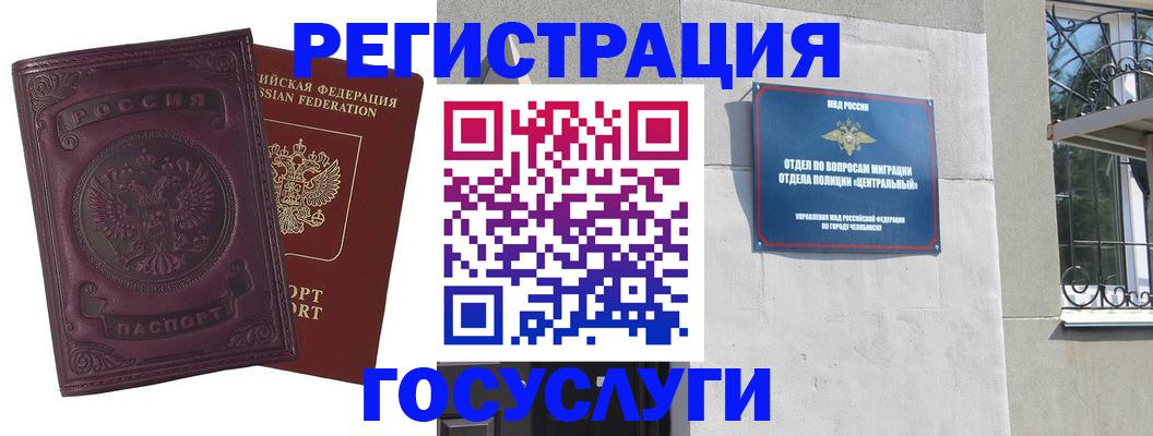 временная регистрация госуслуги в Гороховце