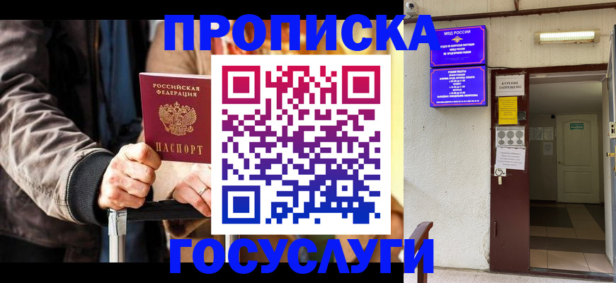 временная регистрация в квартире в Гороховце