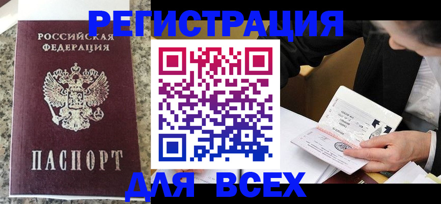 временная регистрация 2025 в Гороховце