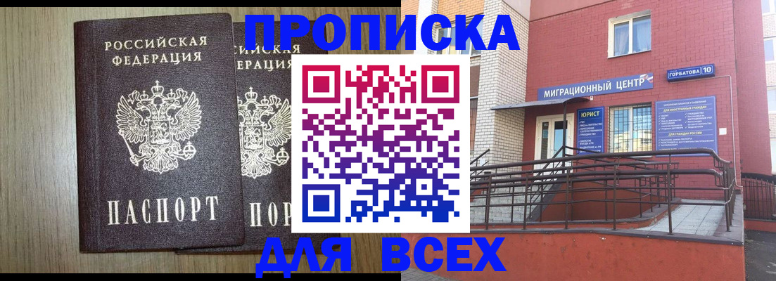 временная регистрация для всех в Гороховце